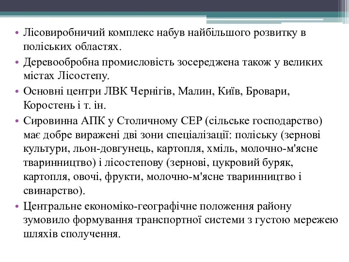 Лісовиробничий комплекс набув найбільшого розвитку в поліських областях. Деревообробна промисловість