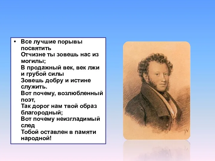 Все лучшие порывы посвятить Отчизне ты зовешь нас из могилы; В продажный век,