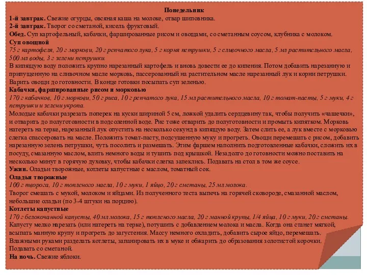 Понедельник 1-й завтрак. Свежие огурцы, овсяная каша на молоке, отвар