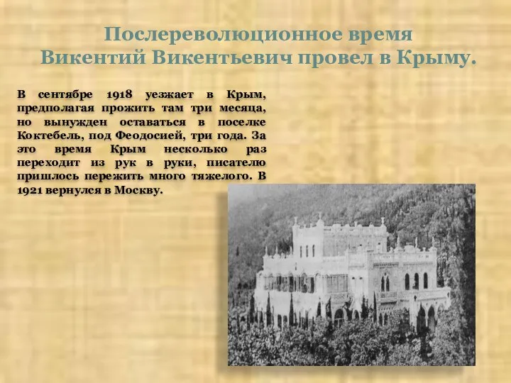 В сентябре 1918 уезжает в Крым, предполагая прожить там три месяца, но вынужден