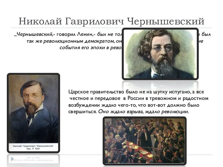 Николай Гаврилович Чернышевский ,,Чернышевский,- говорил Ленин,- был не только социалистом-утопистом.