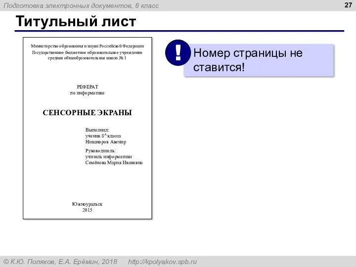 Титульный лист Министерство образования и науки Российской Федерации Государственное бюджетное