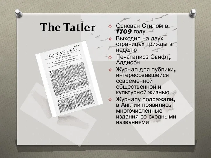 The Tatler Основан Стилом в 1709 году Выходил на двух страницах трижды в
