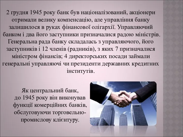 2 грудня 1945 року банк був націоналізований, акціонери отримали велику