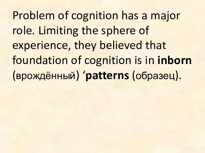 Problem of cognition has a major role. Limiting the sphere
