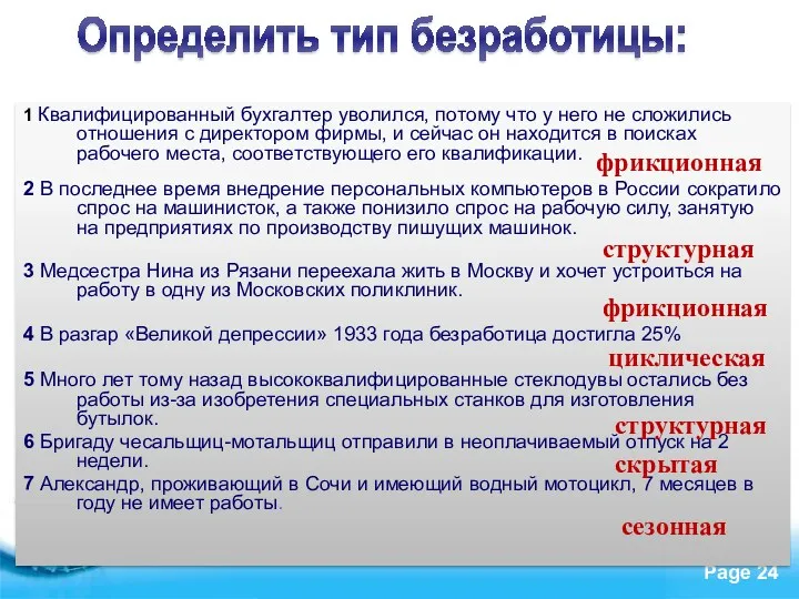 1 Квалифицированный бухгалтер уволился, потому что у него не сложились