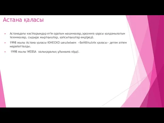 Астана қаласы Астанадағы кәсіпорындар егін оратын машиналар,эрозияға қарсы қолданылатын техникалар,