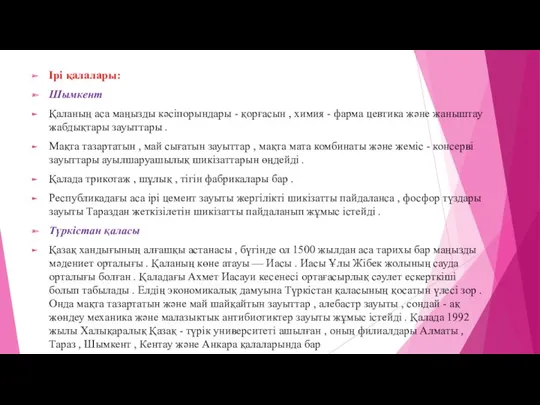 Ірі қалалары: Шымкент Қаланың аса маңызды кәсіпорындары - қорғасын ,