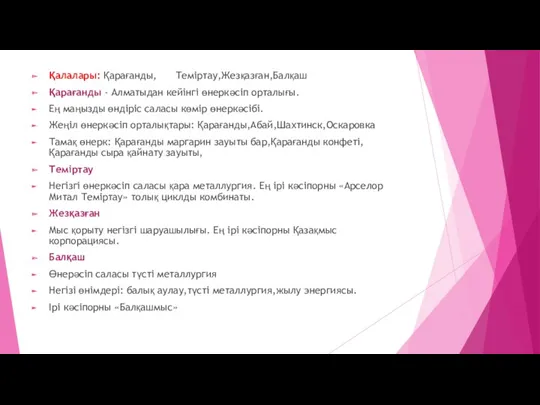 Қалалары: Қарағанды, Теміртау,Жезқазған,Балқаш Қарағанды - Алматыдан кейінгі өнеркәсіп орталығы. Ең