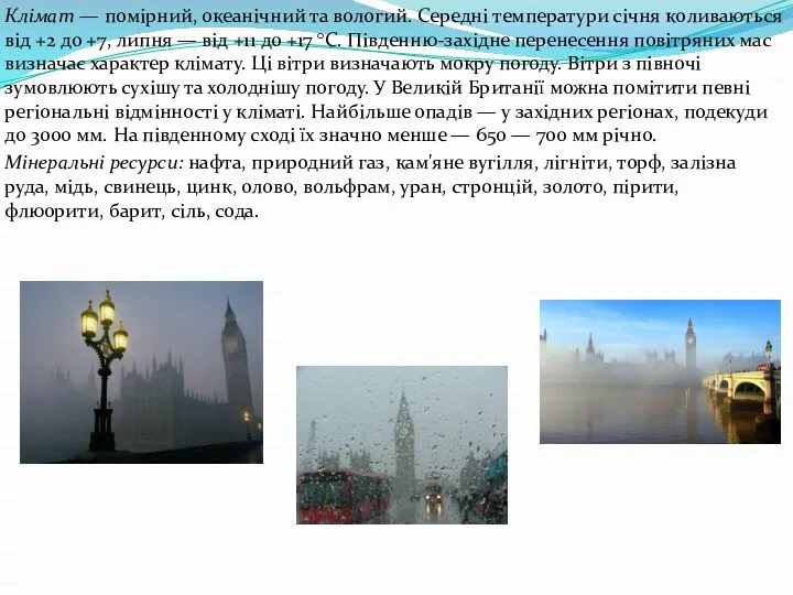 Клімат — помірний, океанічний та вологий. Середні температури січня ко­ливаються