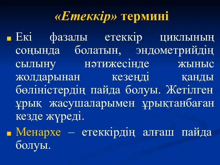 «Етеккір» термині Екі фазалы етеккір циклының соңында болатын, эндометрийдің сылыну