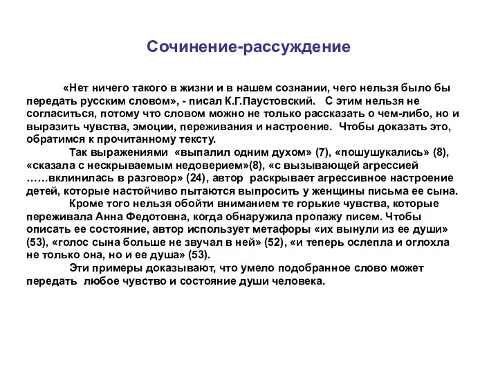 Сочинение-рассуждение «Нет ничего такого в жизни и в нашем сознании,