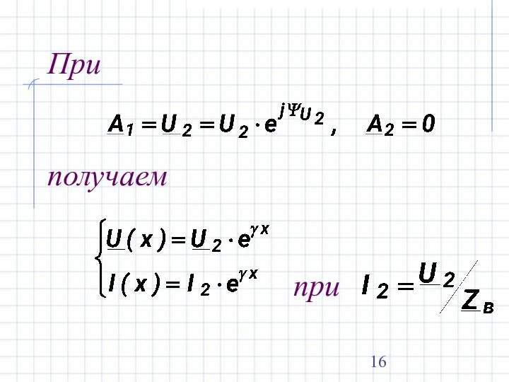 При получаем при