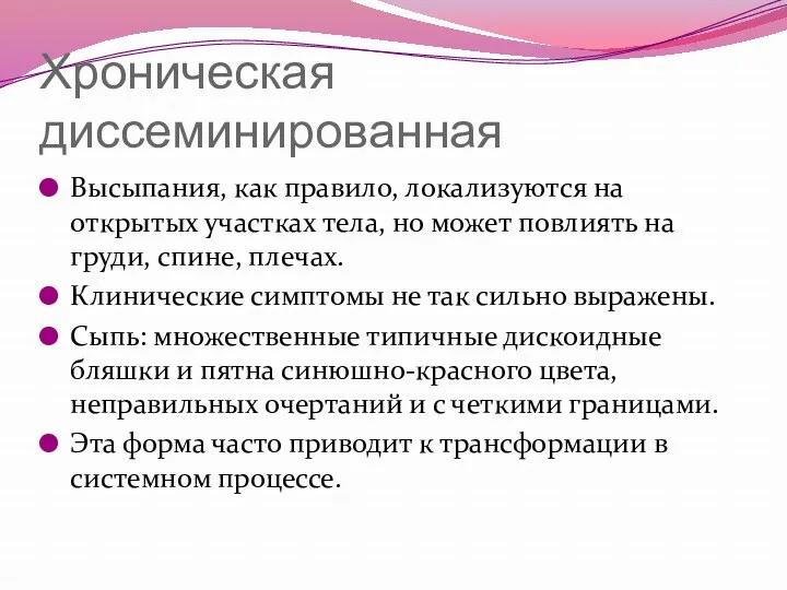 Хроническая диссеминированная Высыпания, как правило, локализуются на открытых участках тела,