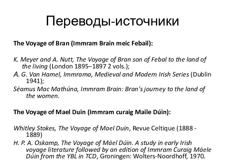 Переводы-источники The Voyage of Bran (Immram Brain meic Febail): K.