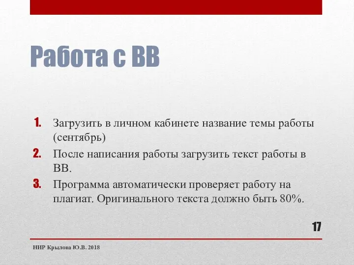 Работа с ВВ Загрузить в личном кабинете название темы работы