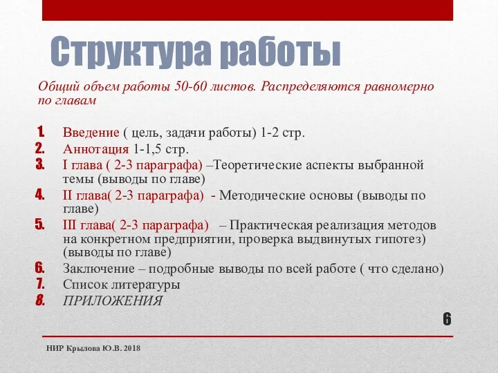 Структура работы Общий объем работы 50-60 листов. Распределяются равномерно по главам Введение (