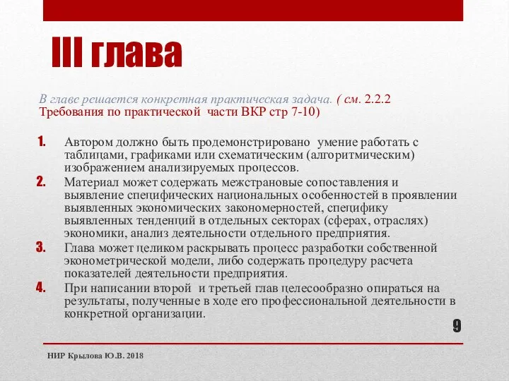 III глава В главе решается конкретная практическая задача. ( см.