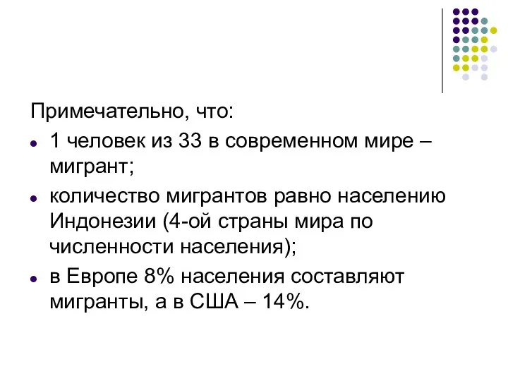 Примечательно, что: 1 человек из 33 в современном мире –