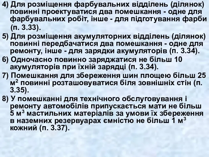 4) Для розміщення фарбувальних відділень (ділянок) повинні проектуватися два помешкання