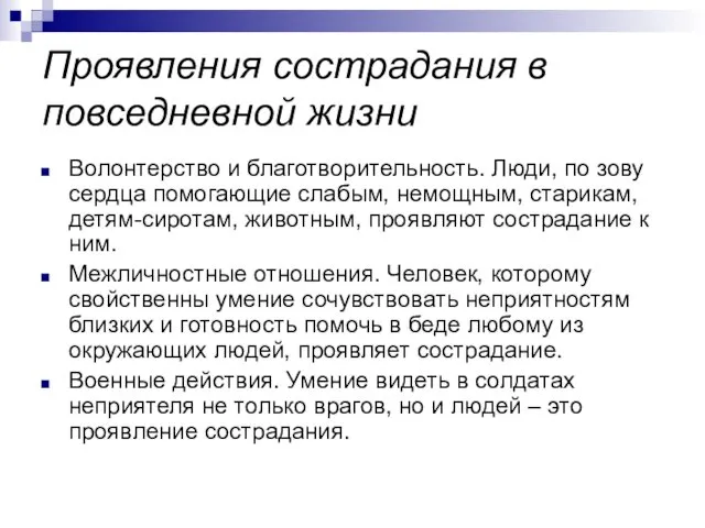 Проявления сострадания в повседневной жизни Волонтерство и благотворительность. Люди, по