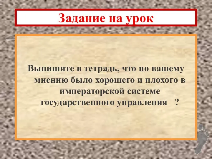 Задание на урок Выпишите в тетрадь, что по вашему мнению