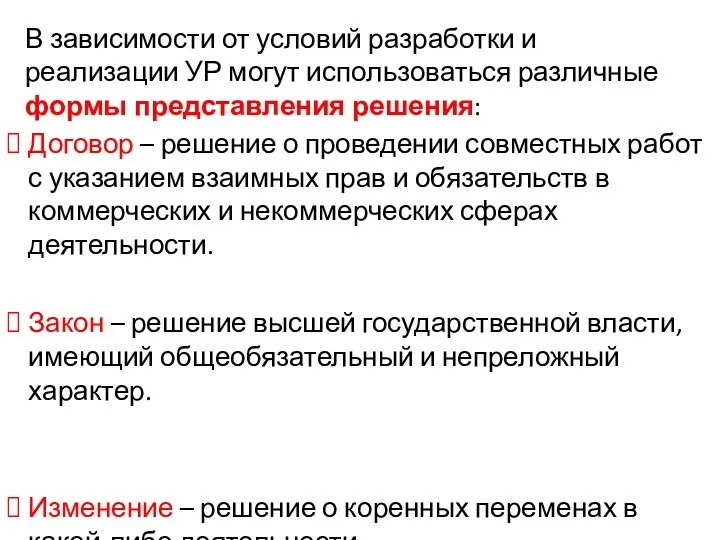 Договор – решение о проведении совместных работ с указанием взаимных