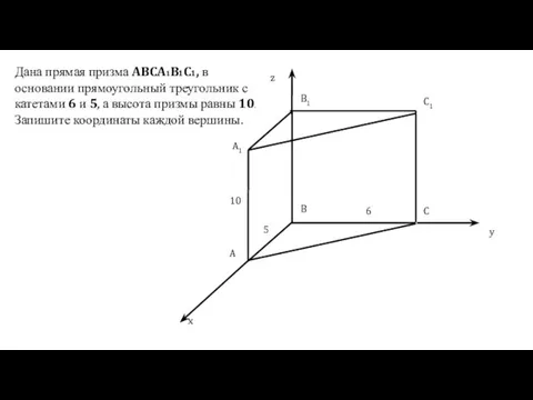Дана прямая призма ABCA1B1C1, в основании прямоугольный треугольник с катетами
