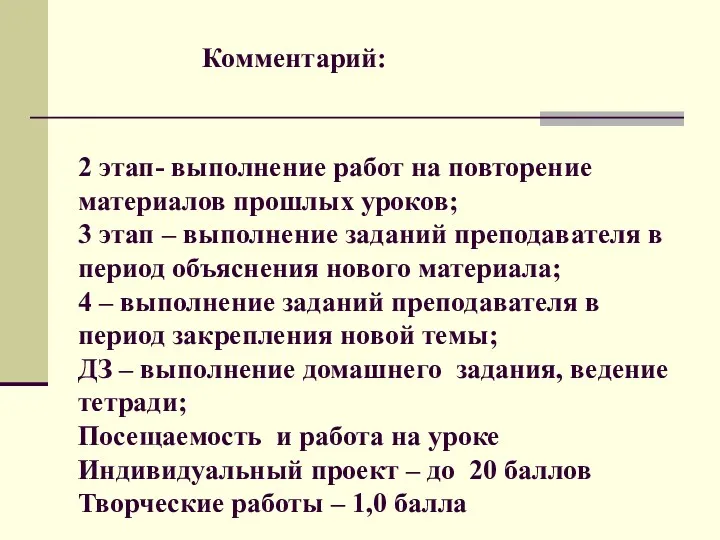 2 этап- выполнение работ на повторение материалов прошлых уроков; 3