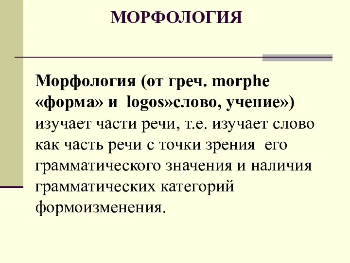 МОРФОЛОГИЯ У черноморских (побережье) много (платье) пять (певунья) несколько (копьё)