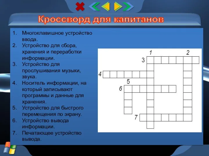 Многоклавишное устройство ввода. Устройство для сбора, хранения и переработки информации.