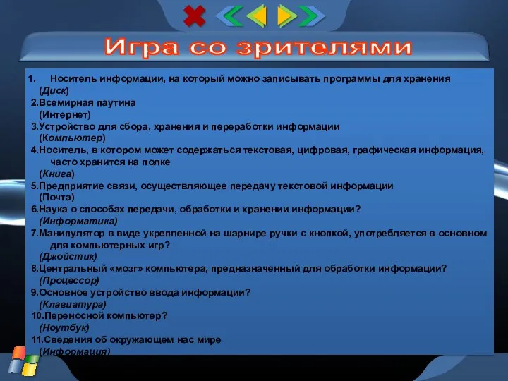 Носитель информации, на который можно записывать программы для хранения (Диск)