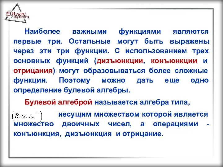 Наиболее важными функциями являются первые три. Остальные могут быть выражены