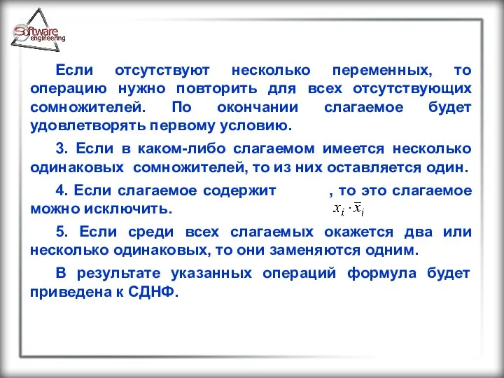 Если отсутствуют несколько переменных, то операцию нужно повторить для всех