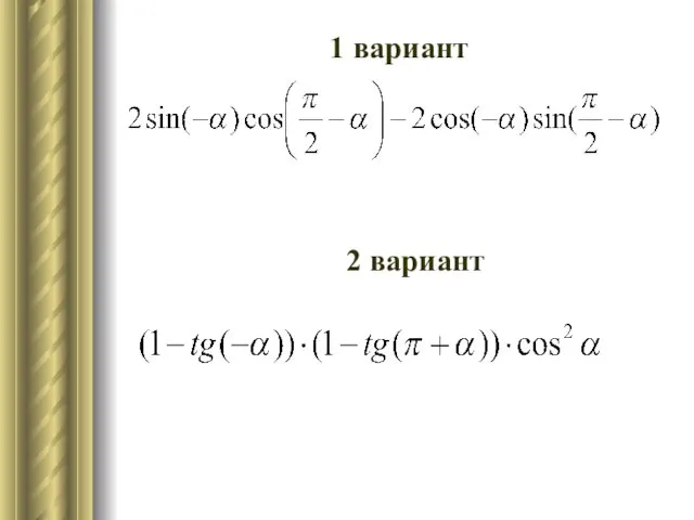 1 вариант 2 вариант