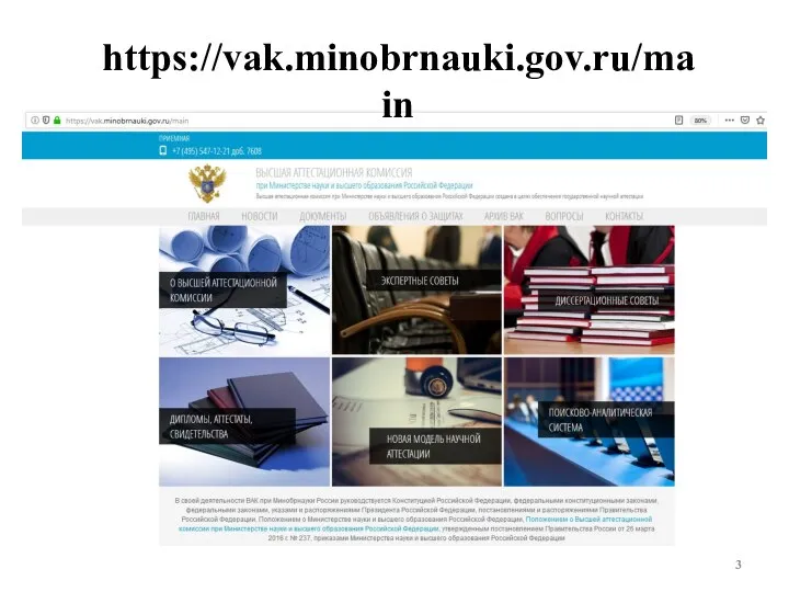 https://vak.minobrnauki.gov.ru/main