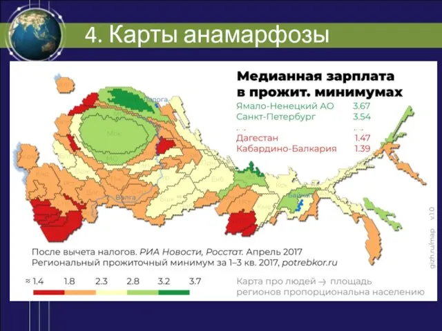 4. Карты анамарфозы