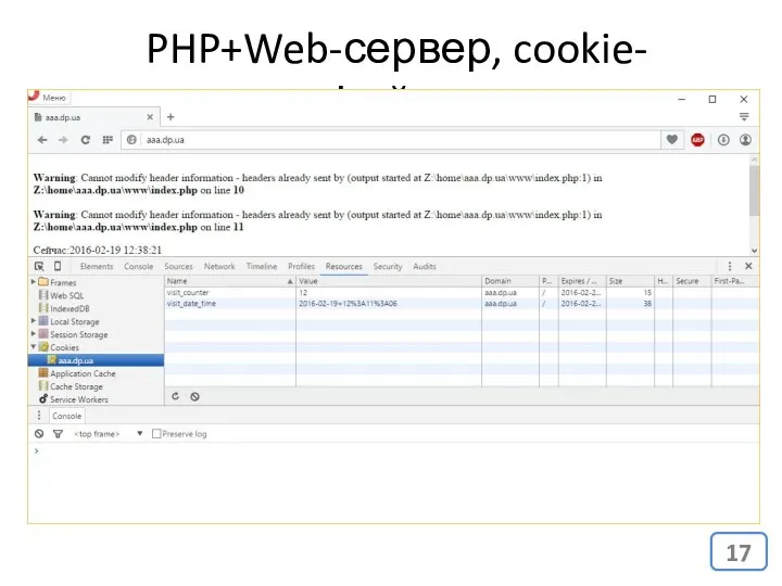 PHP+Web-сервер, cookie-файлы
