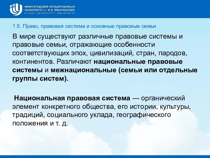 1.5. Право, правовая система и основные правовые семьи В мире