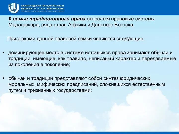 К семье традиционного права относятся правовые системы Мадагаскара, ряда стран