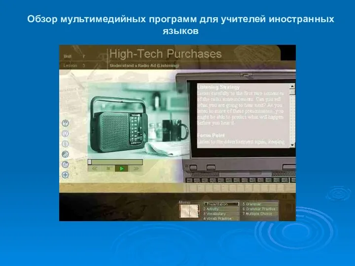 Обзор мультимедийных программ для учителей иностранных языков