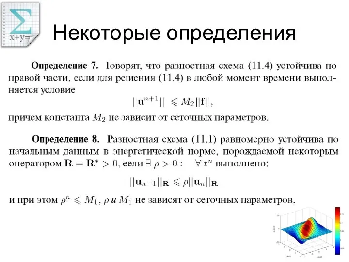 Некоторые определения