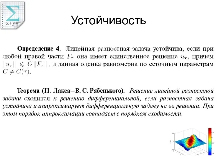 Устойчивость