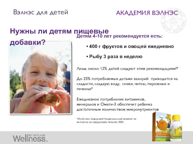 Детям 4-10 лет рекомендуется есть: • 400 г фруктов и