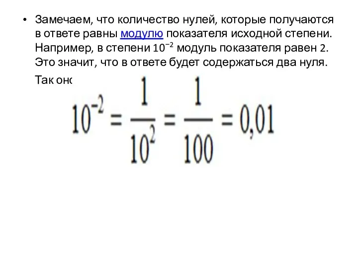 Замечаем, что количество нулей, которые получаются в ответе равны модулю