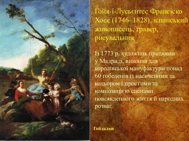 Гойя-і-Лусьєнтес Франсіско Хосе (1746–1828), іспанський живописець, гравер, рисувальник Із 1773