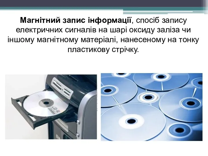 Магнітний запис інформації, спосіб запису електричних сигналів на шарі оксиду