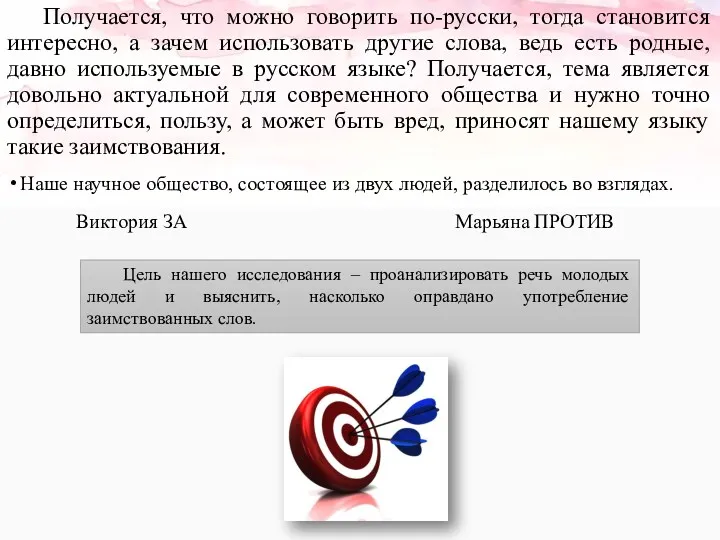 Получается, что можно говорить по-русски, тогда становится интересно, а зачем