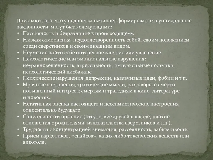 Признаки того, что у подростка начинает формироваться суицидальные наклонности, могут