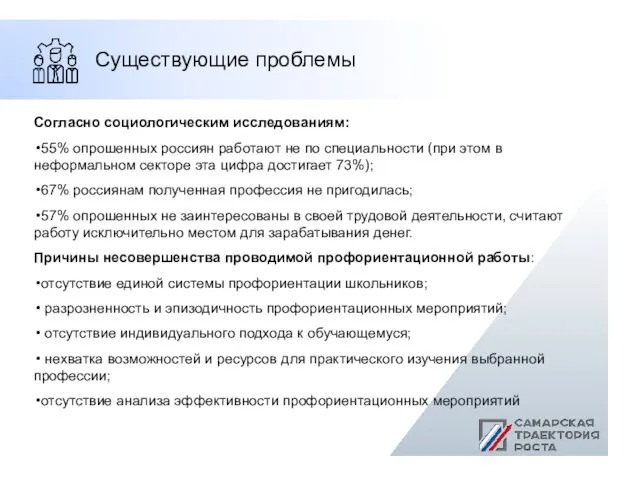 Согласно социологическим исследованиям: 55% опрошенных россиян работают не по специальности